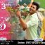 “Radha” Telugu Movie releasing in UK 13th May, 2017