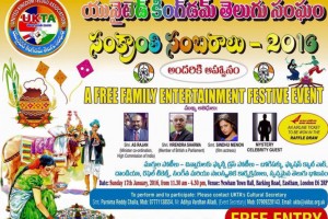Free Entry to Festive Event – Sankranthi Sambaralu 2016